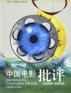 中國電影批評 中國電影批評