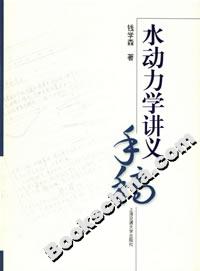 水動力學講義手稿 水動力學講義手稿