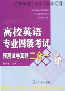 高校英語專業四級考試預測試卷真題二合一1CD 高校英語專業四級考試預測試卷真題二合一1CD