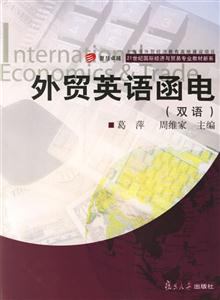 外貿英語函電(雙語) 外貿英語函電(雙語)