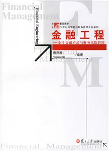 金融工程 金融工程