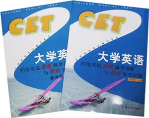 大學英語四級考試最新的題型剖析與最新實考試題1CD(含參考答案與解析) 大學英語四級考試最新的題型剖析與最新實考試題1CD(含參考答案與解析)