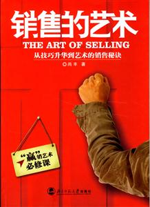 銷售的藝術(shù) 銷售的藝術(shù)