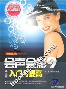 會聲會影9中文版入門與提高 會聲會影9中文版入門與提高
