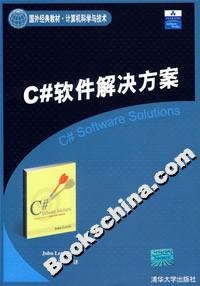 C#軟件解決方案