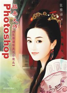 Photoshop插畫大師1CD Photoshop插畫大師1CD