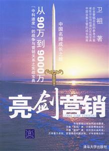 亮劍營銷 亮劍營銷