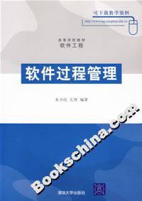 軟件過程管理 軟件過程管理