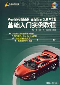 Pro/ENGINEERWildfire30中文版基礎入門實例教程1CD Pro/ENGINEERWildfire30中文版基礎入門實例教程1CD