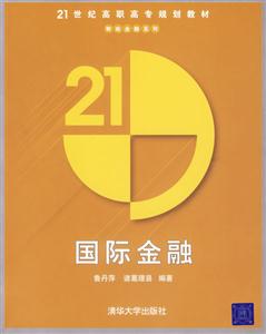 國際金融高職 國際金融高職