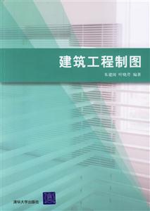 建筑工程制圖1CD 建筑工程制圖1CD