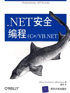 NET安全編程 NET安全編程