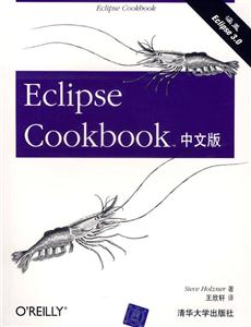EclipseCookbook中文版 EclipseCookbook中文版