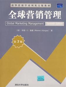 全球營銷管理第7版 全球營銷管理第7版