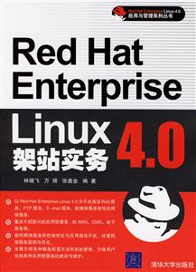 RedHatEnterpriseLinux40架站實(shí)務(wù) RedHatEnterpriseLinux40架站實(shí)務(wù)