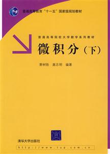 微積分(下) 微積分(下)