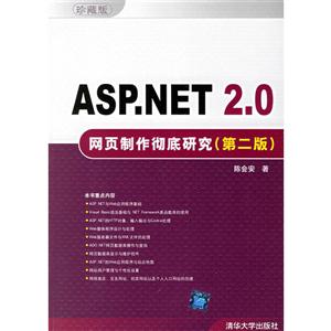 ASPNET20網頁制作徹底研究(第二版) ASPNET20網頁制作徹底研究(第二版)