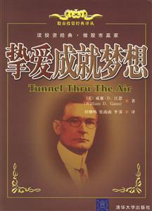 摯愛成就夢想--股市投資經典譯叢 摯愛成就夢想--股市投資經典譯叢