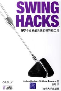 SWINGHACKS100個業界最尖端的技巧和工具 SWINGHACKS100個業界最尖端的技巧和工具
