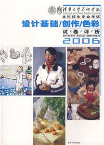 設計基礎創作色彩試卷評析2006 設計基礎創作色彩試卷評析2006