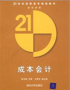 成本會計高職高專