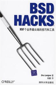 BSDHACKS100個業界最尖端的技巧和工具 BSDHACKS100個業界最尖端的技巧和工具