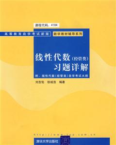 線性代數習題詳解(經管類) 線性代數習題詳解(經管類)