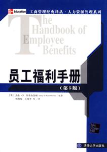 員工福利手冊(第5版) 員工福利手冊(第5版)