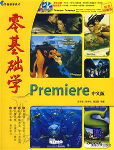 零基礎(chǔ)學(xué)Premiere中文版2CD 零基礎(chǔ)學(xué)Premiere中文版2CD