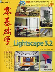 零基礎學Lightscpe32(2CD) 零基礎學Lightscpe32(2CD)
