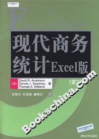 現(xiàn)代商務(wù)統(tǒng)計Excel版(第2版) 現(xiàn)代商務(wù)統(tǒng)計Excel版(第2版)