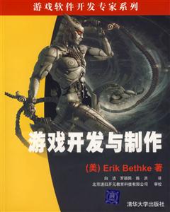 游戲開發與制作1CD 游戲開發與制作1CD