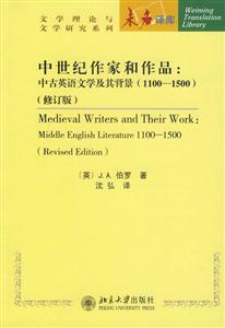 中世紀作家和作品中古英語文學及其背景11001500(修訂版) 中世紀作家和作品中古英語文學及其背景11001500(修訂版)