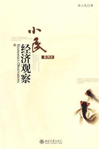 小民經濟觀察系列3 小民經濟觀察系列3