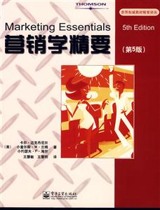 營銷學(xué)精要(第5版) 營銷學(xué)精要(第5版)