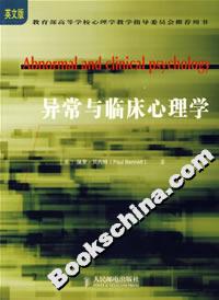 異常與臨床心理學(xué) 異常與臨床心理學(xué)