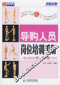 導購人員崗位培訓手冊