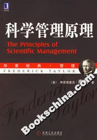 科學管理原理
