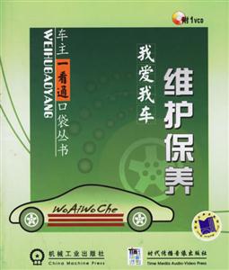 我愛我車維護保養1CD