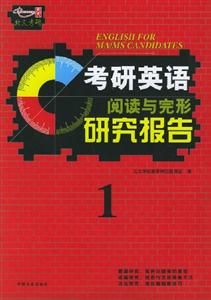 2007年考研英語閱讀與完形研究報告 2007年考研英語閱讀與完形研究報告