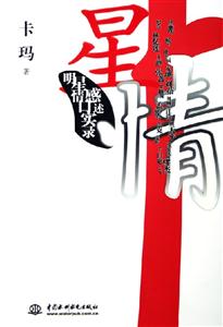 星情明星情感口述實錄 星情明星情感口述實錄