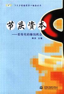 節(jié)慶資本看得見的賺錢機(jī)會(huì) 節(jié)慶資本看得見的賺錢機(jī)會(huì)