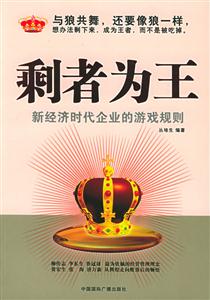 剩者為王 剩者為王