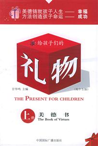 給孩子們的禮物(上美德書下學習方法書高中生版 給孩子們的禮物(上美德書下學習方法書高中生版