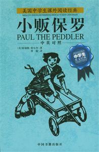 小販保羅中英對照 小販保羅中英對照