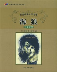 海狼中英對照 海狼中英對照