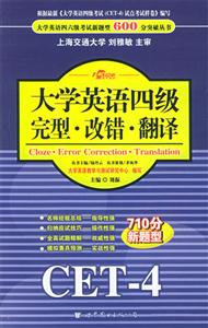 大學(xué)英語四級完型改錯翻譯 大學(xué)英語四級完型改錯翻譯