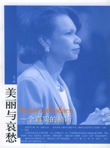 美麗與哀愁一個真實的賴斯 美麗與哀愁一個真實的賴斯
