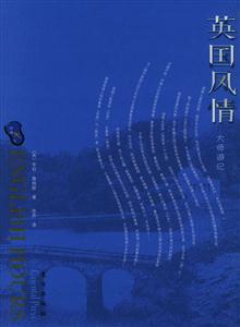 英國風情大師游記 英國風情大師游記