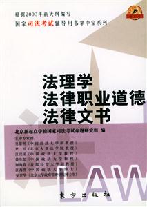 法理學(xué)法律職業(yè)道德法律文書 法理學(xué)法律職業(yè)道德法律文書
